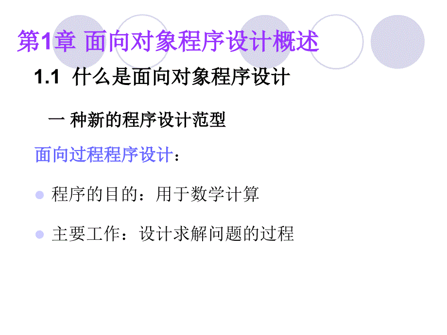 面向对象程序设计概述.ppt_第3页