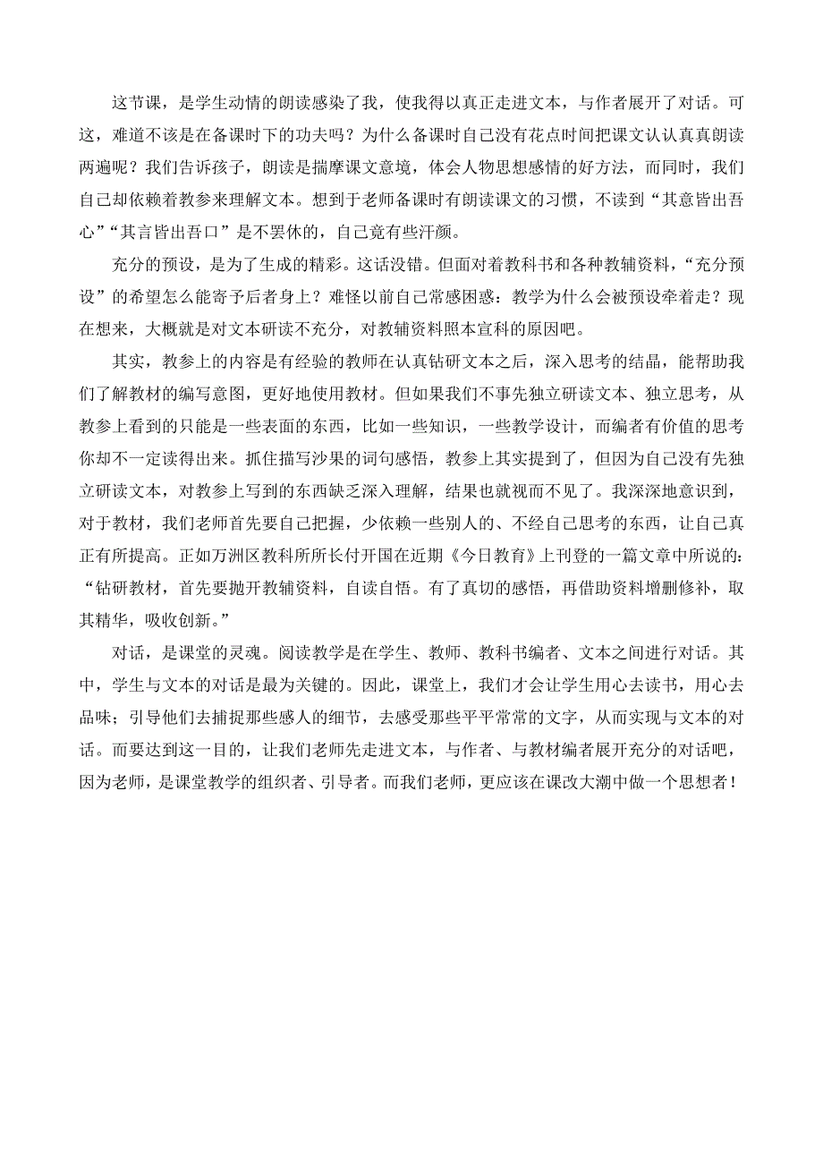 小学六年级语文说课稿人教版第十一册第二单元《荔枝》_第3页