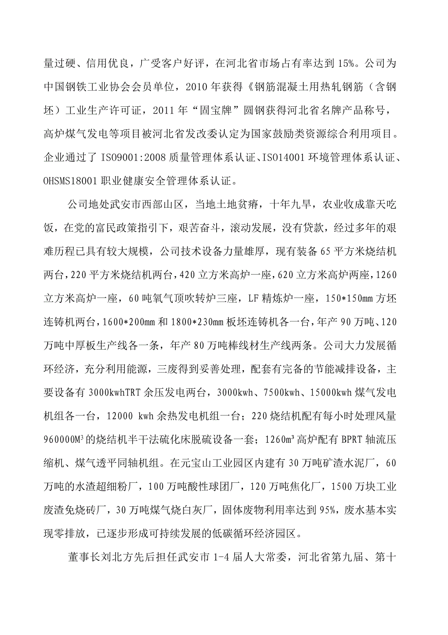 武安烘熔基本情况汇报(中投公司)交占海_第2页