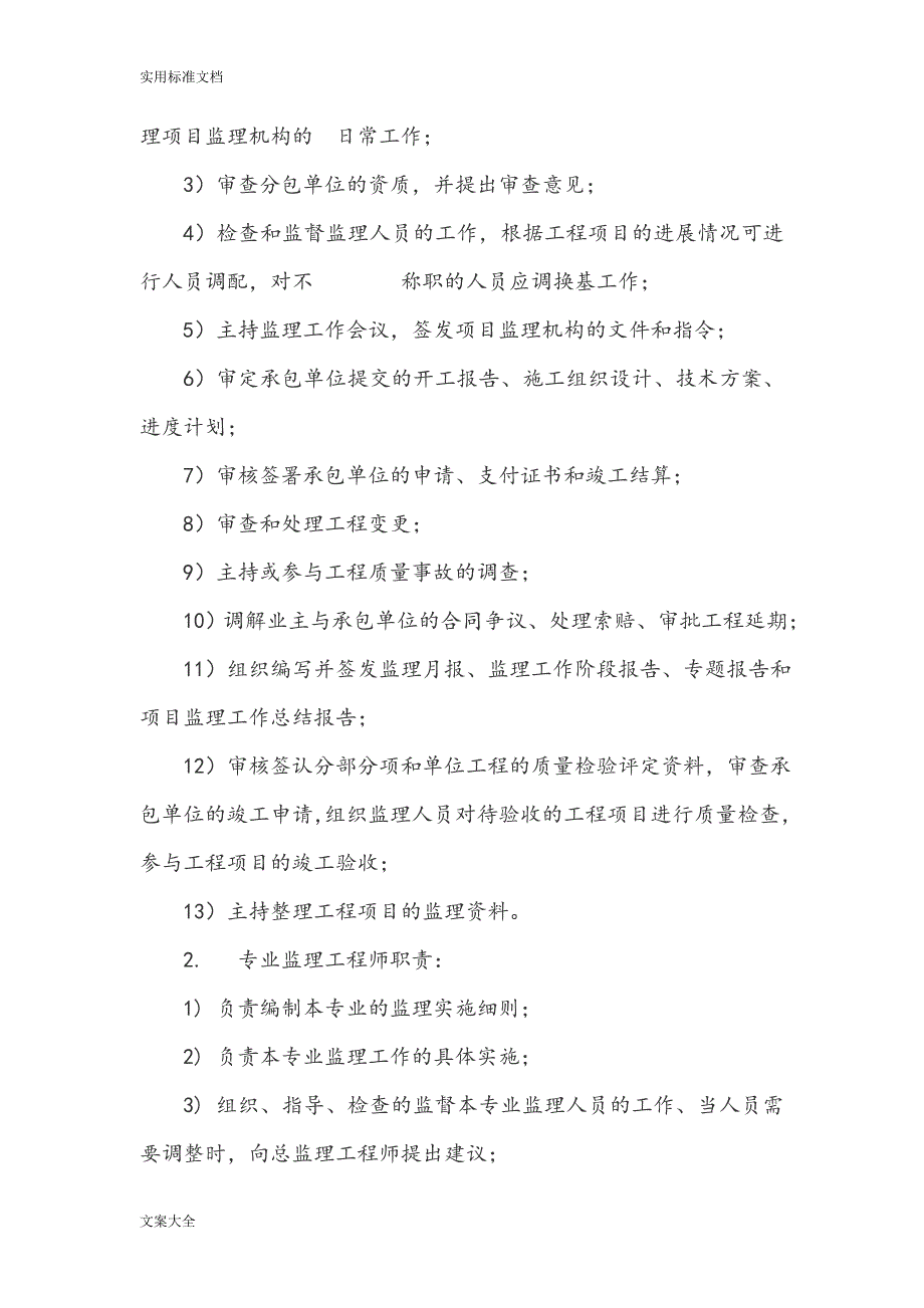 道路工程监理规划_第3页