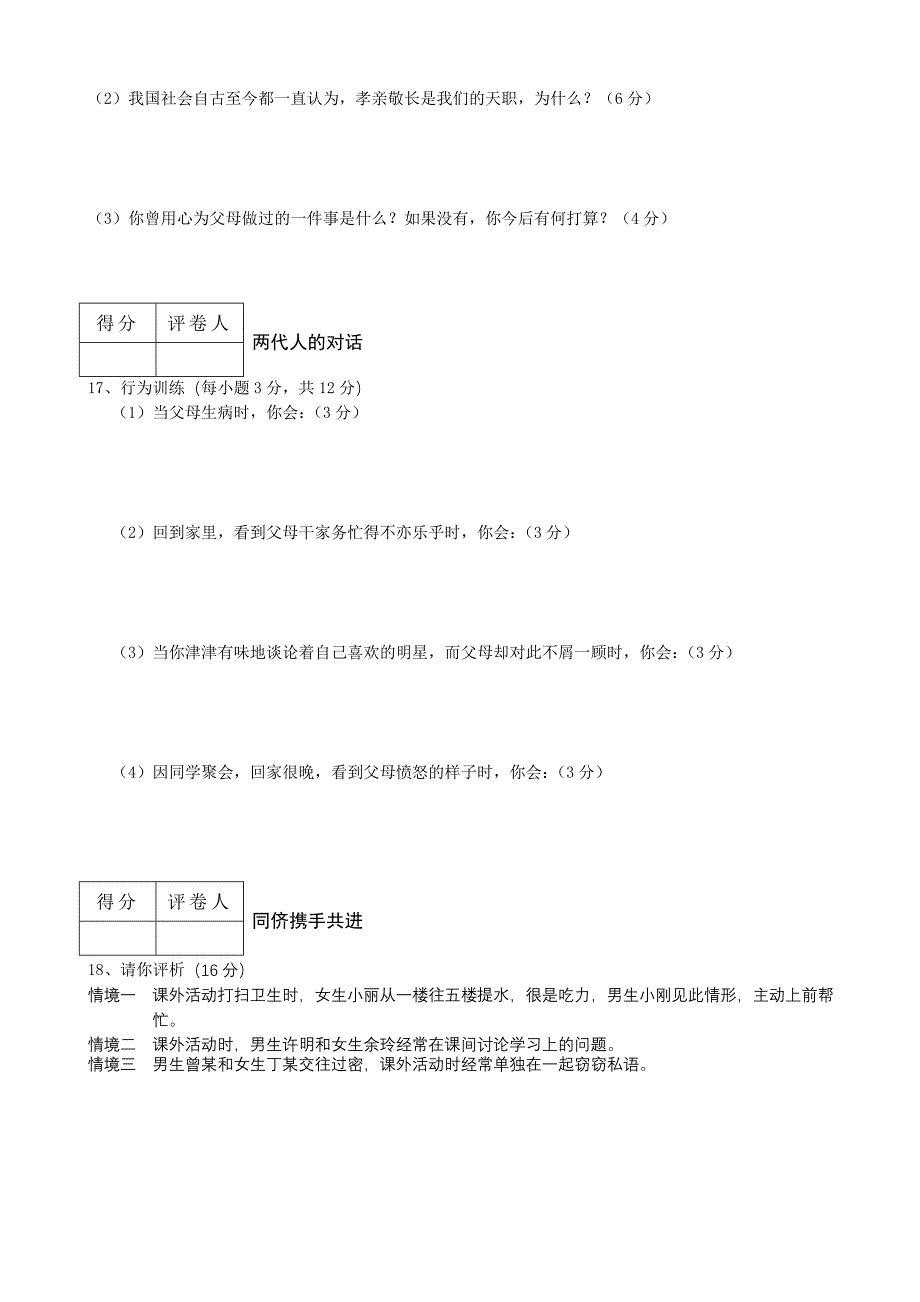 安徽省芜湖市第二十九中学20102011八级政治上学期期中考试 人教新课标版_第3页