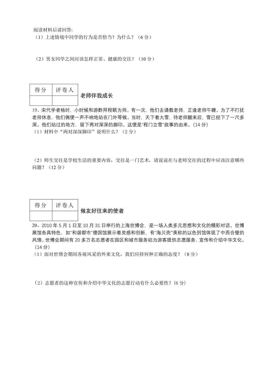 安徽省芜湖市第二十九中学20102011八级政治上学期期中考试 人教新课标版_第4页