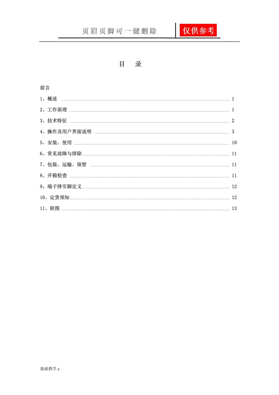 电光对旋式风机行稳书苑_第2页