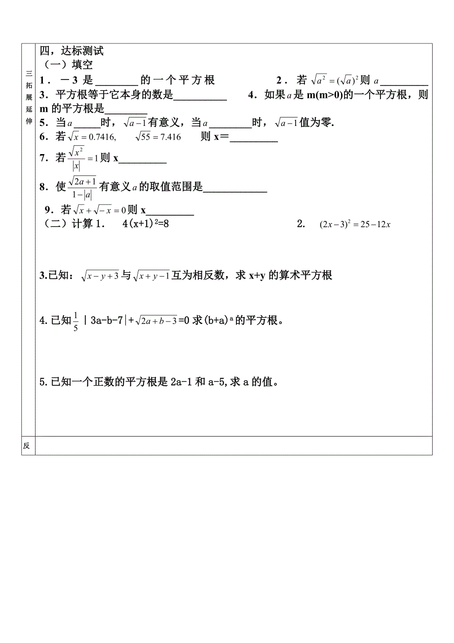 2.2平方根2导学案(模板)_第2页