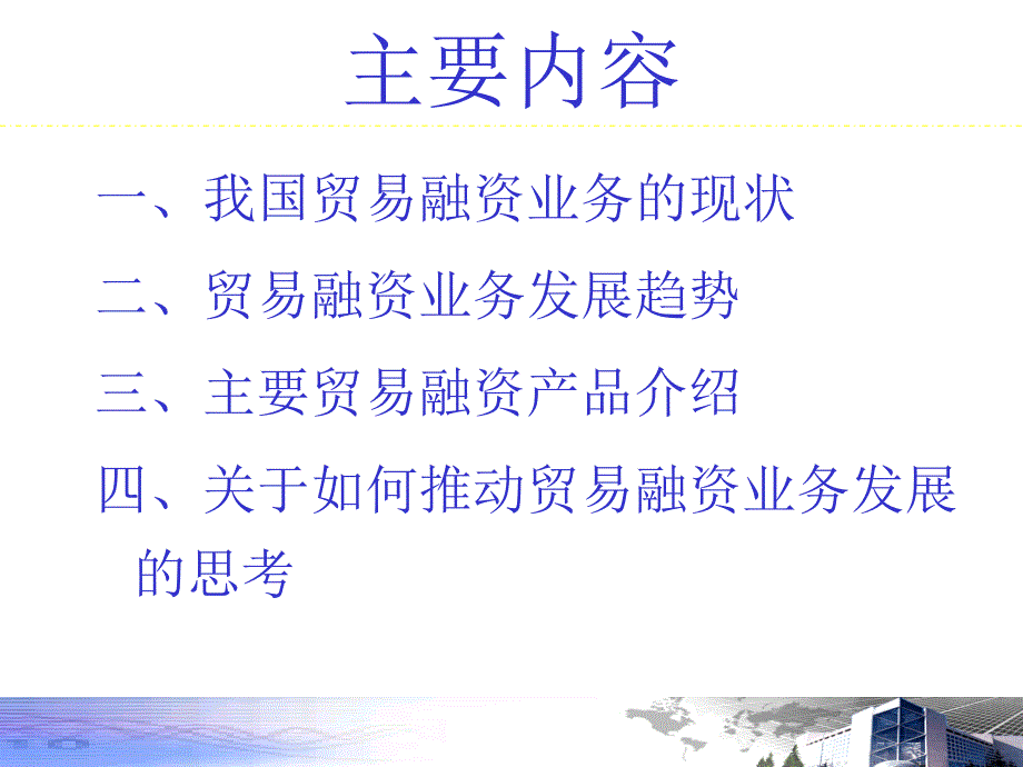 贸易融资实务培训教材课件_第2页