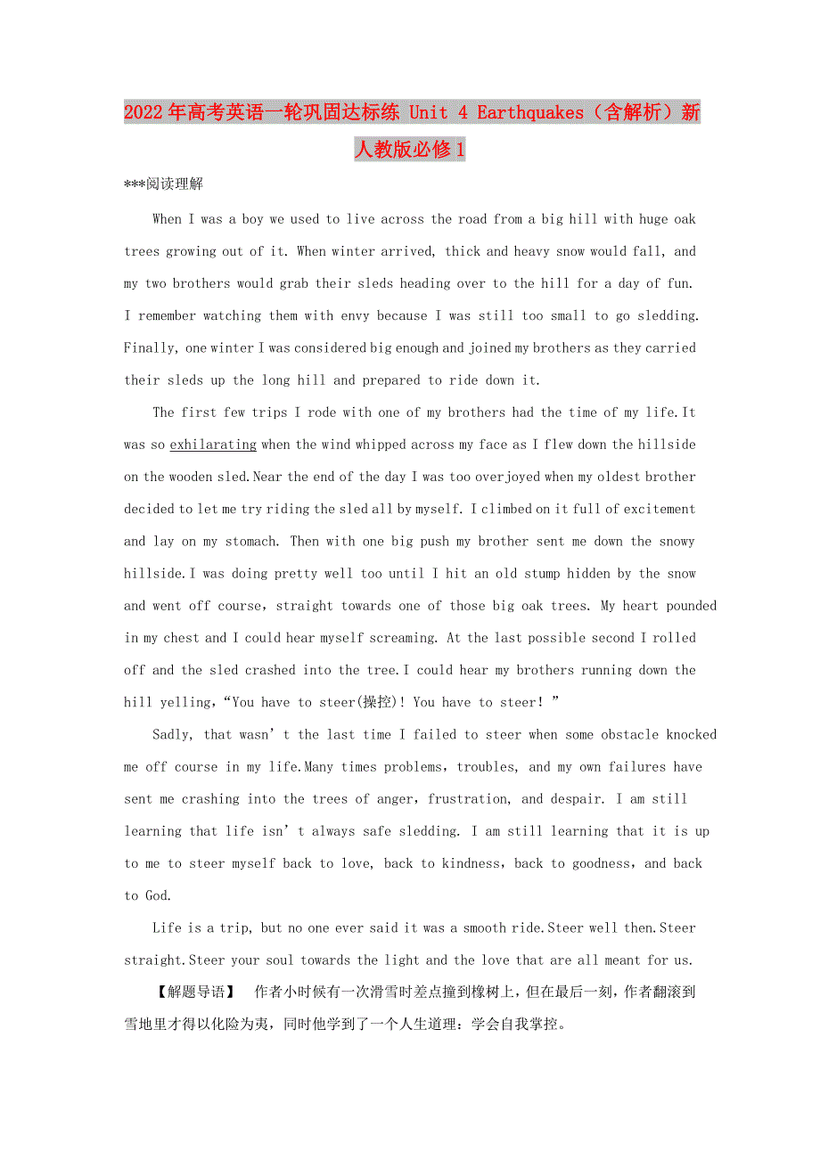 2022年高考英语一轮巩固达标练 Unit 4 Earthquakes（含解析）新人教版必修1_第1页