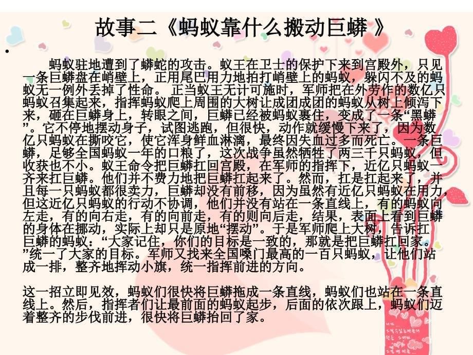 我爱我班主题班会_PPT课件_第5页