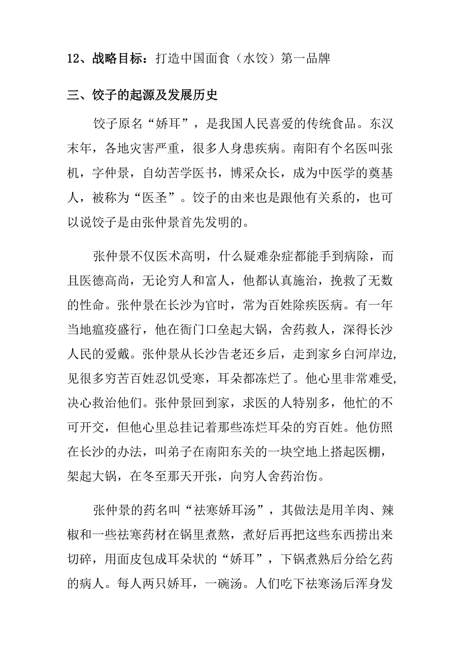 水饺策划方案_第3页