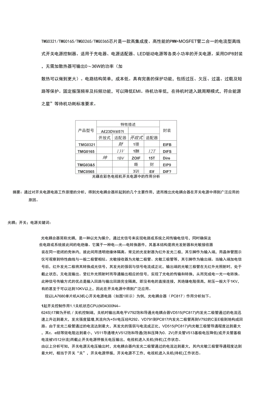 (整理)开关电源中的光耦的作_第2页