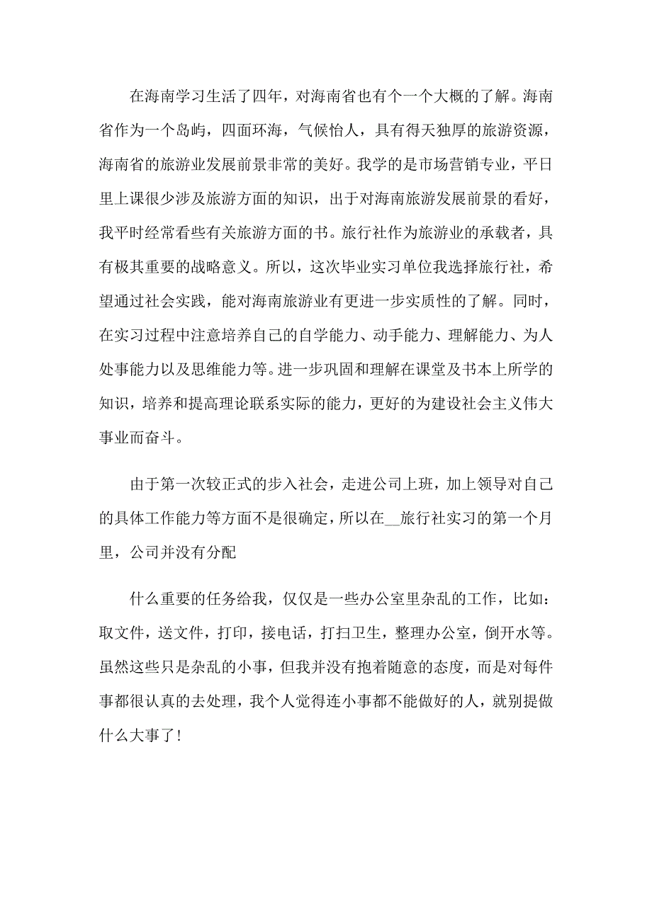 大四的实习报告五篇_第2页