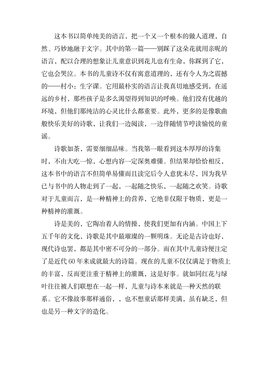 读《云上的绿叶》有感_办公文档-PPT模板素材_第2页