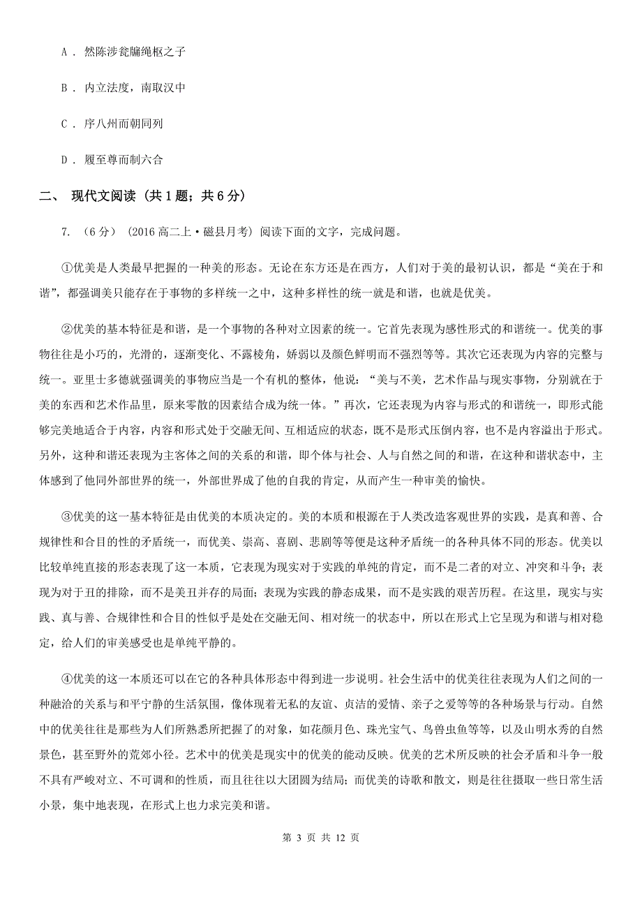 四川省巴中市高二上学期语文期末摸底试卷_第3页