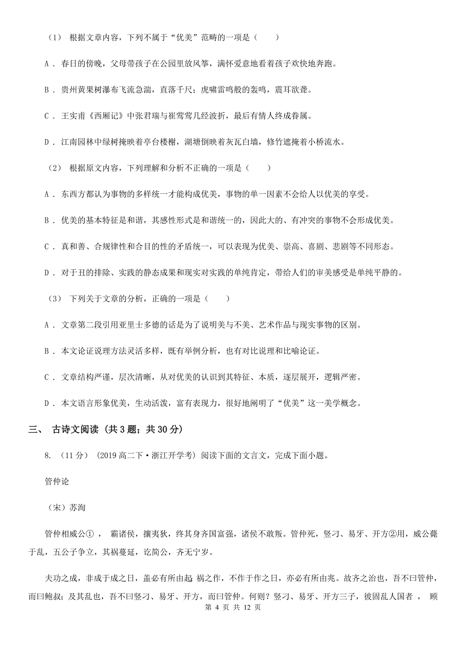 四川省巴中市高二上学期语文期末摸底试卷_第4页