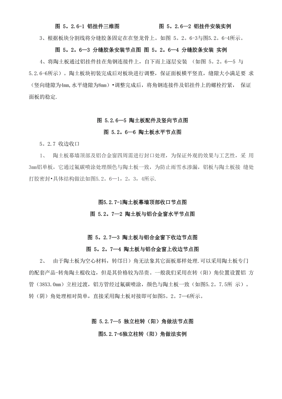 工艺工法QC建筑工程外墙干挂陶土板幕墙施工工法_第4页