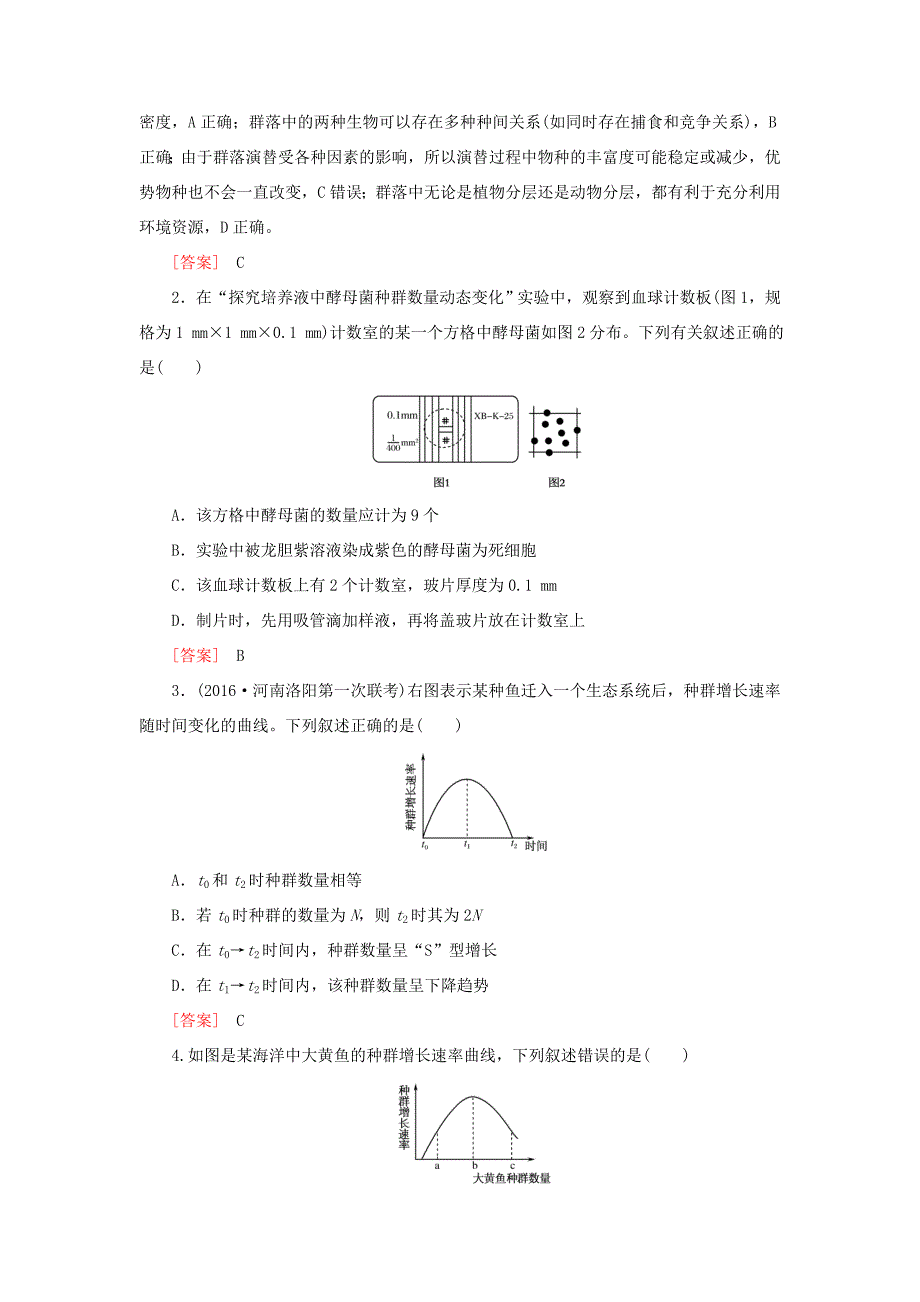 （课标版）高考生物一轮总复习 专题专练 土壤小动物丰富度的研究（必修3）-人教版高三必修3生物试题_第4页