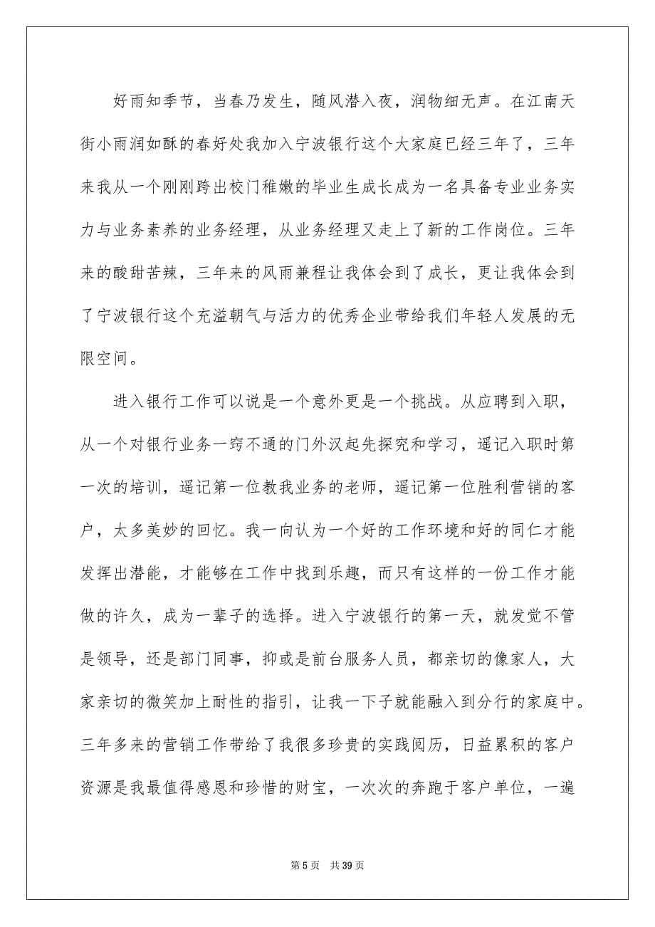 我与银行共成长演讲稿_第5页