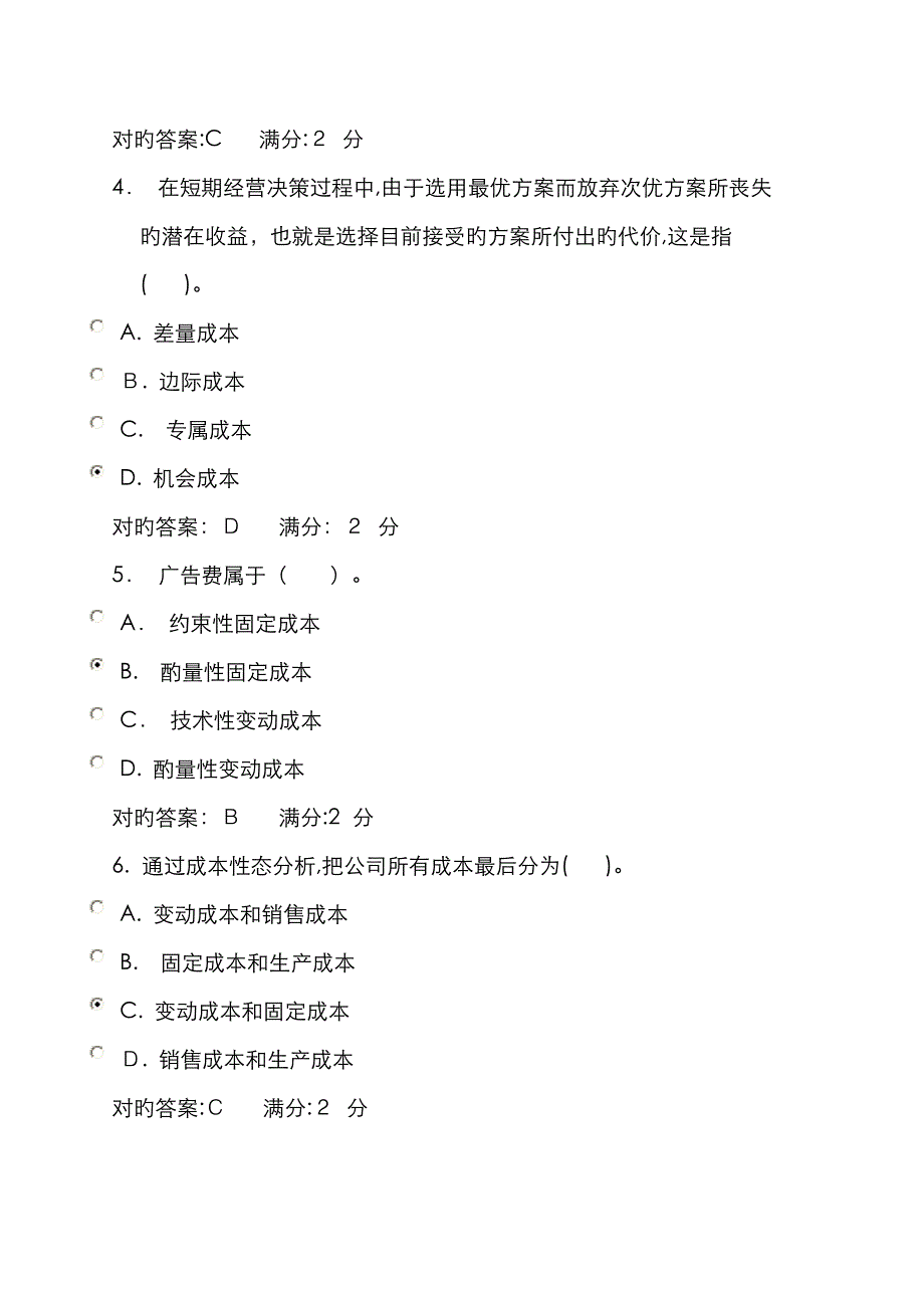 管理会计形考作业+_0001_第2页