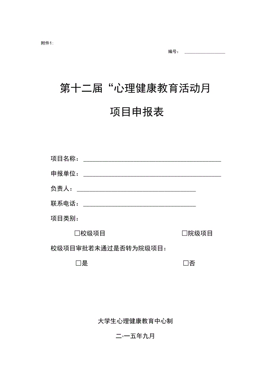 心理情景剧活动策划分析_第1页