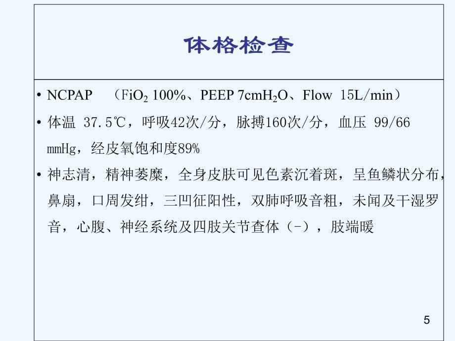 ICU患者如何进行镇静镇痛讲座_第5页