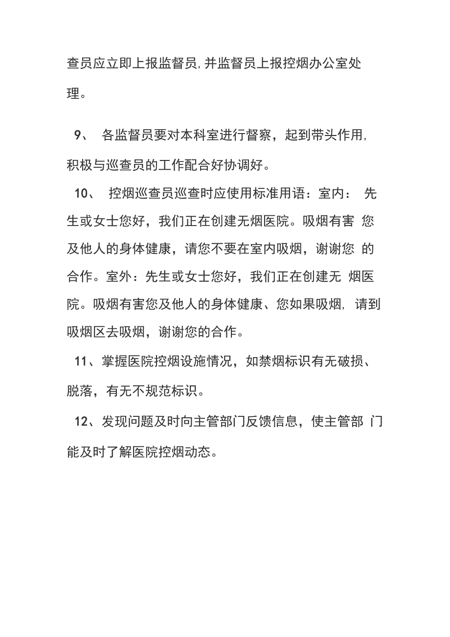 控烟监督员和巡查培训内容[1]_第2页