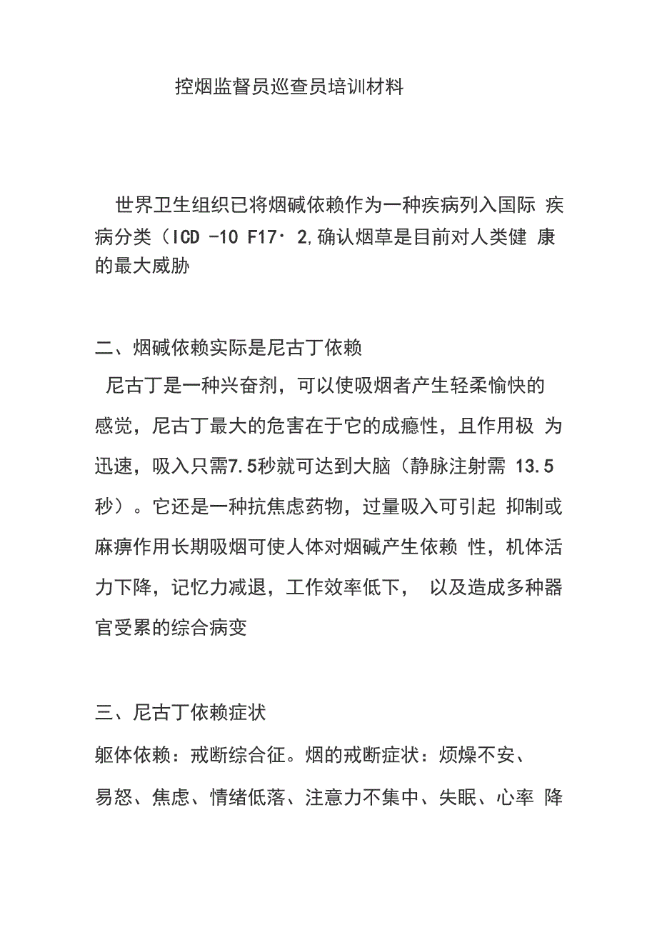 控烟监督员和巡查培训内容[1]_第3页