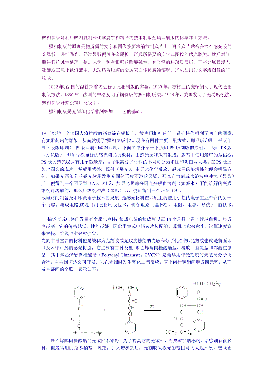 最新照相制版技术综术.docx_第1页