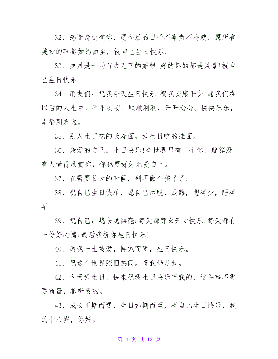 生日感言朋友圈文案（精选140句）.doc_第4页