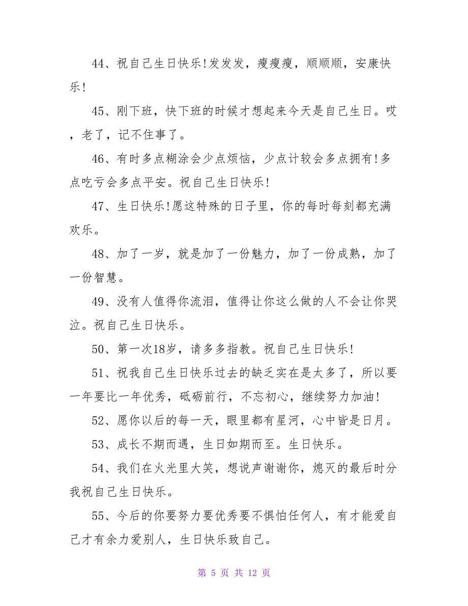 生日感言朋友圈文案（精选140句）.doc_第5页