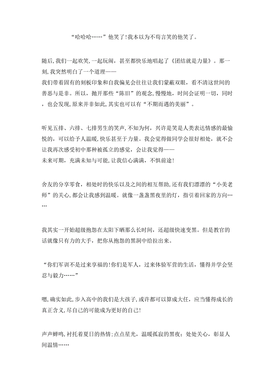 校园军训生活体会总结五篇_第5页