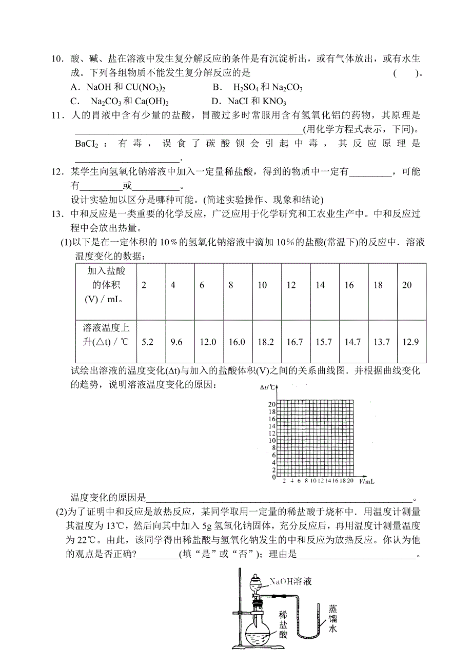 【最新资料】沪教版九年级化学专题汇编：第七章 酸和碱的反应_第2页