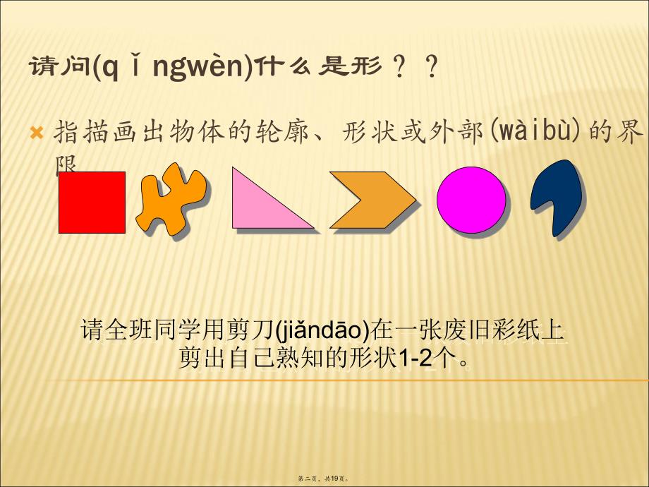 《形的魅力》课件教学资料_第2页