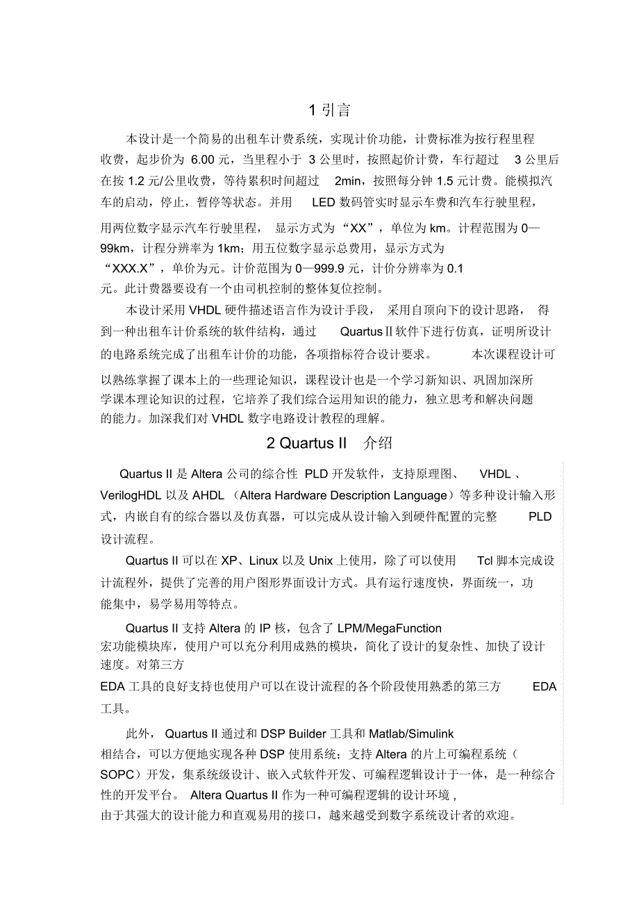 EDA课设出租车计费器_第2页