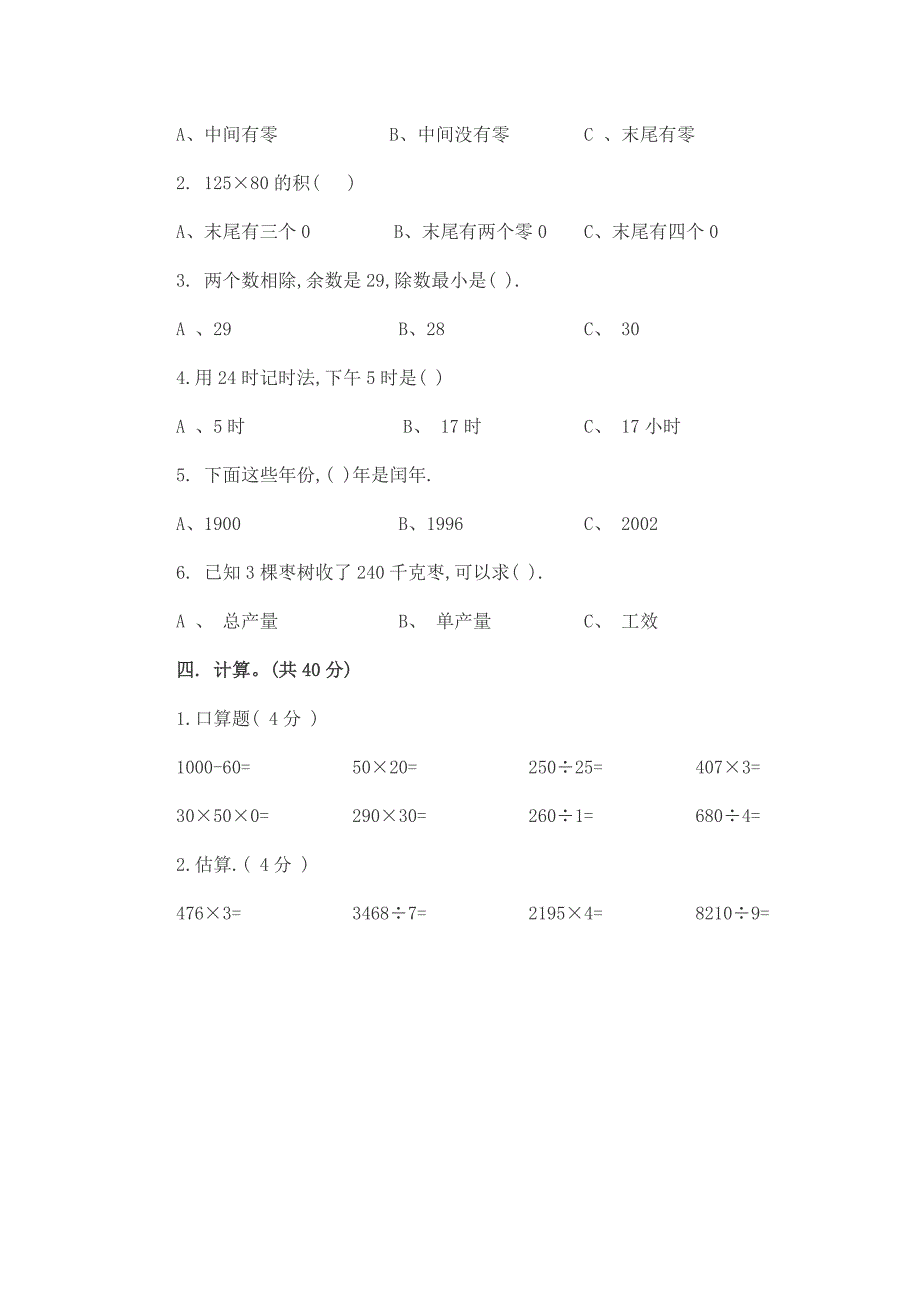 2017年小学三年级下册数学期末考试卷_第2页