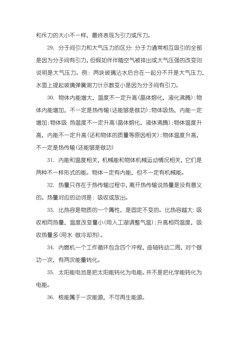 中考物理易错知识点中考物理69个易错点汇总_第4页