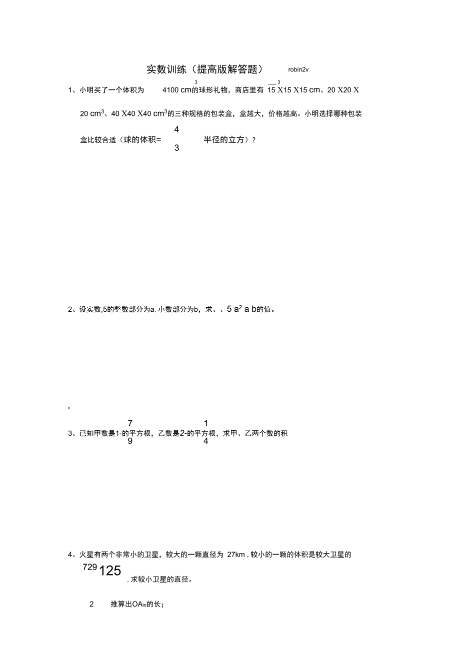 浙教版七上第三章实数训练_第1页