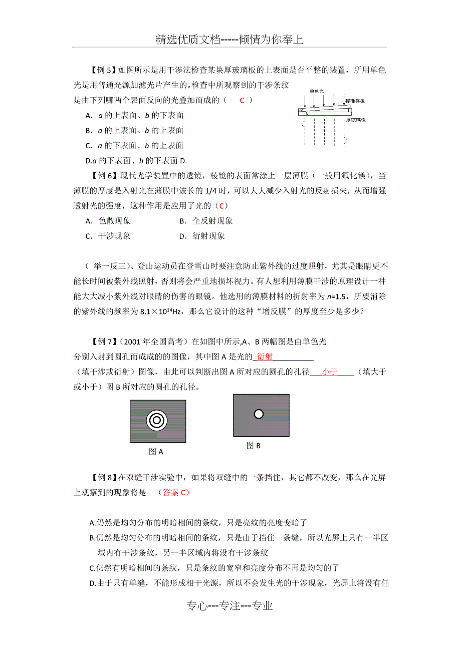 光的干涉--知识点_第4页