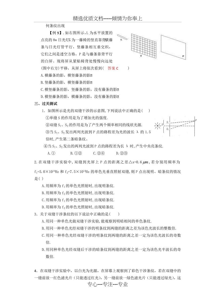 光的干涉--知识点_第5页