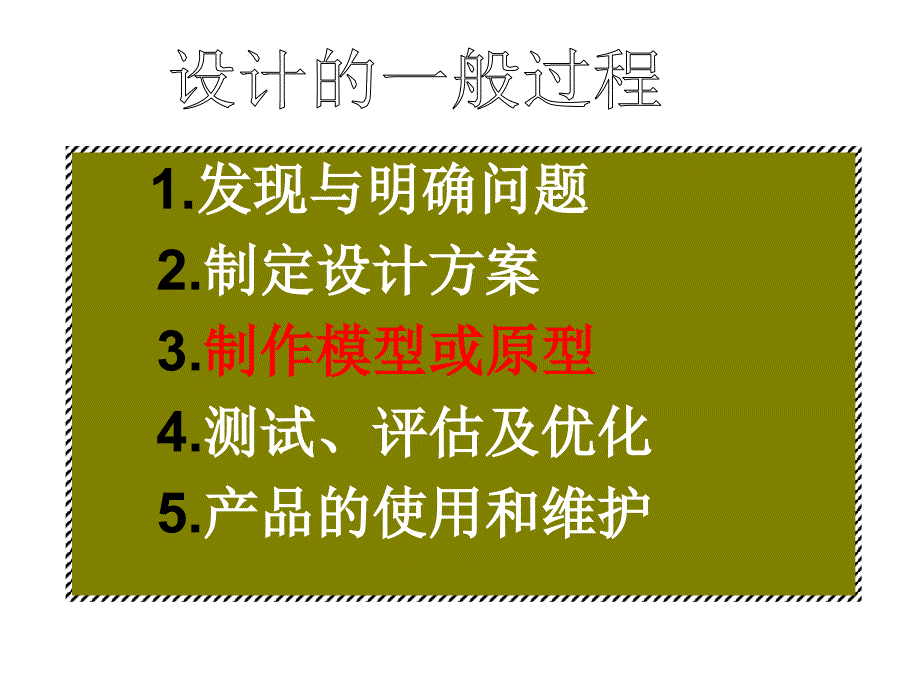 七章节模型或原型制作_第3页