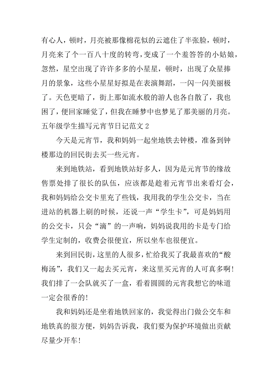 五年级学生描写元宵节日记范文4篇(小学五年级元宵节日记)_第2页