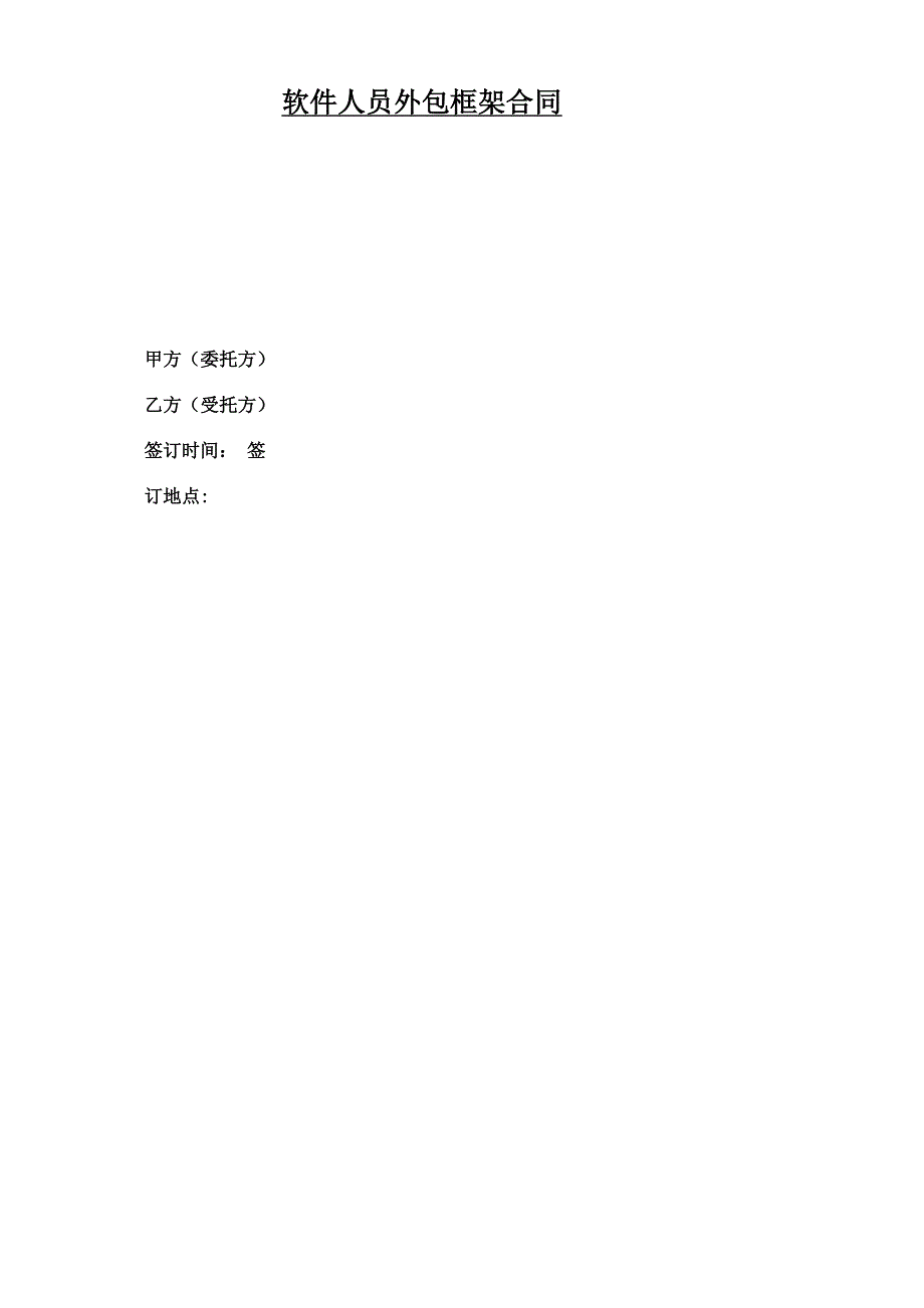 人力外包框架协议_第1页