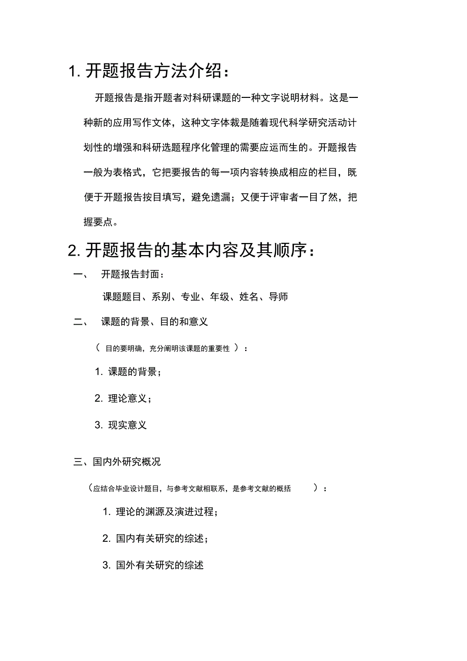 开题报告格式及范文模板_第1页