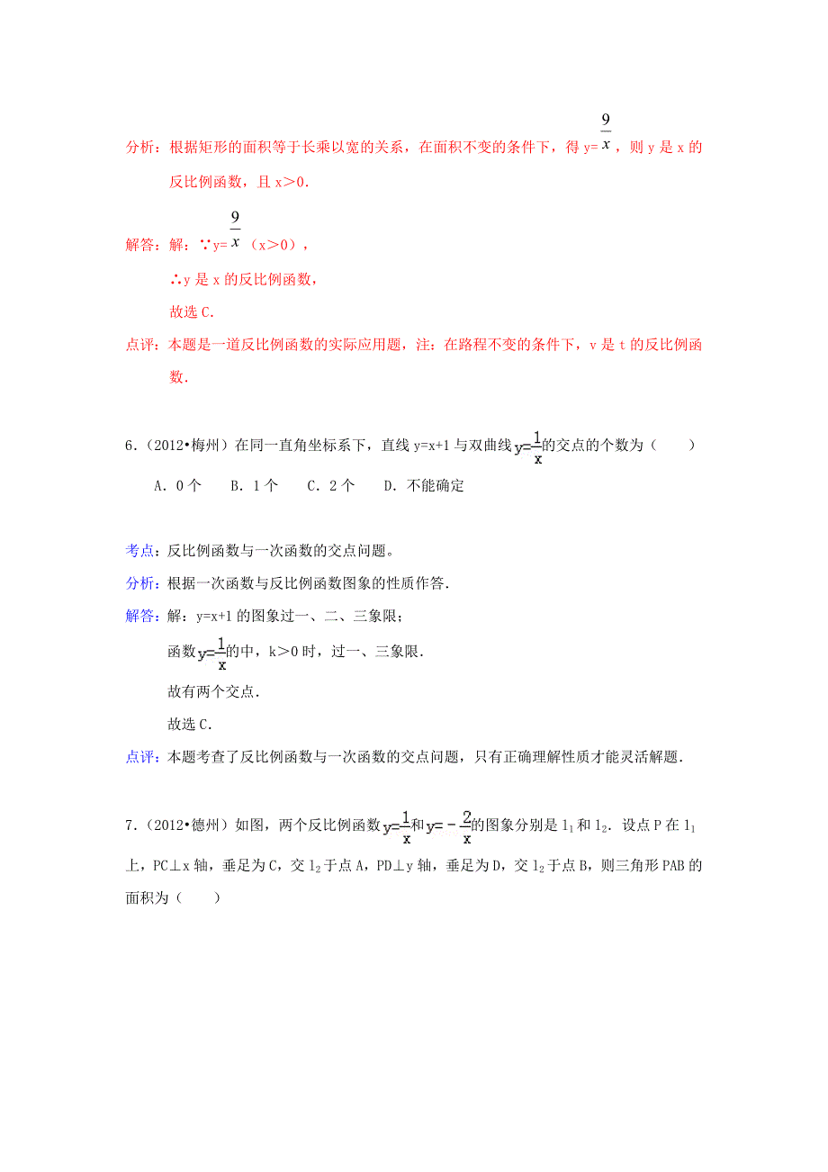 最新中考数学复习：第12章反比例函数_第4页