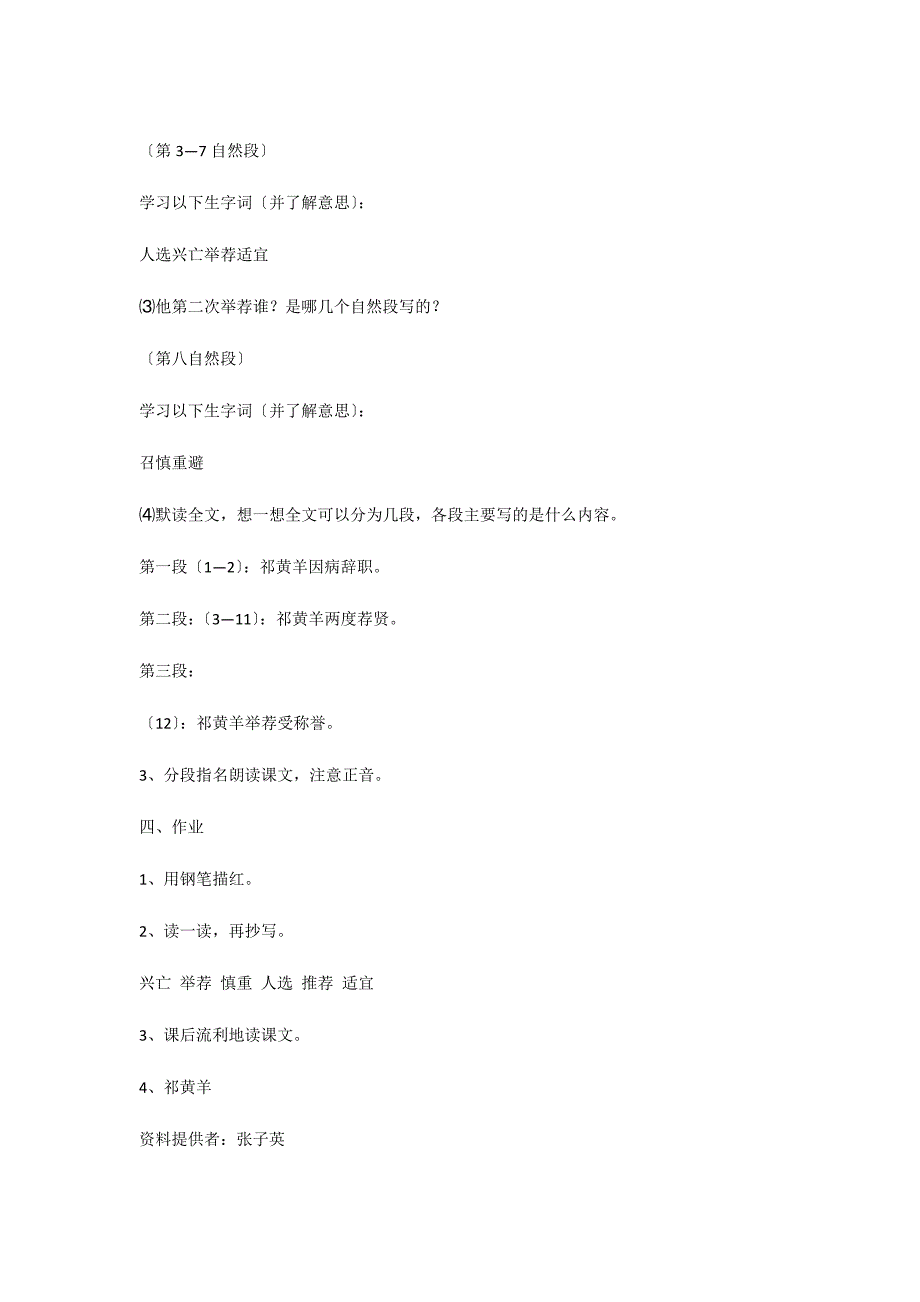 祁黄羊 教案教学设计_第2页