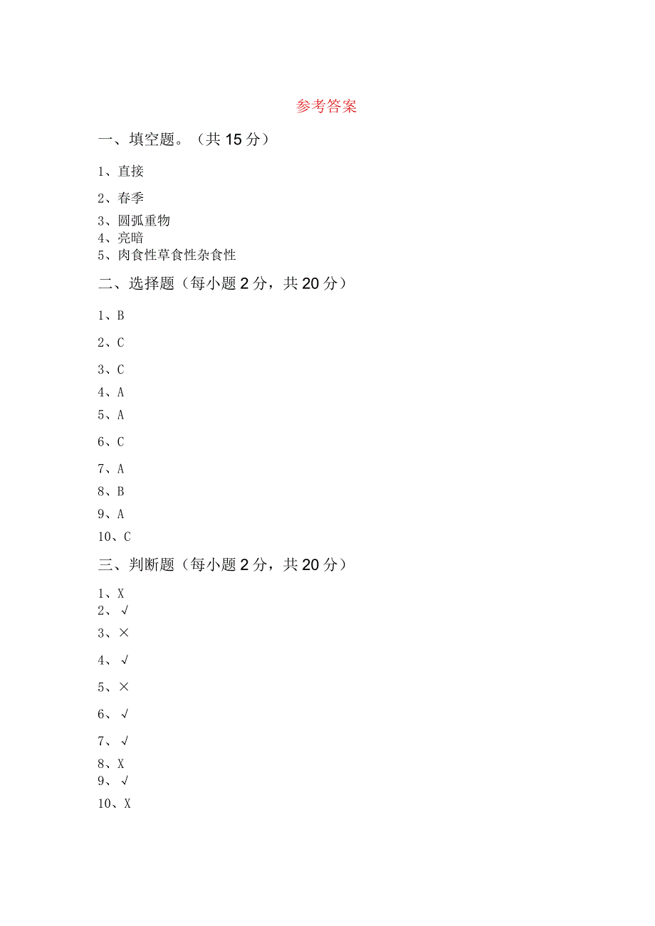 苏教版二年级科学上册期中试卷(及参考答案)_第4页