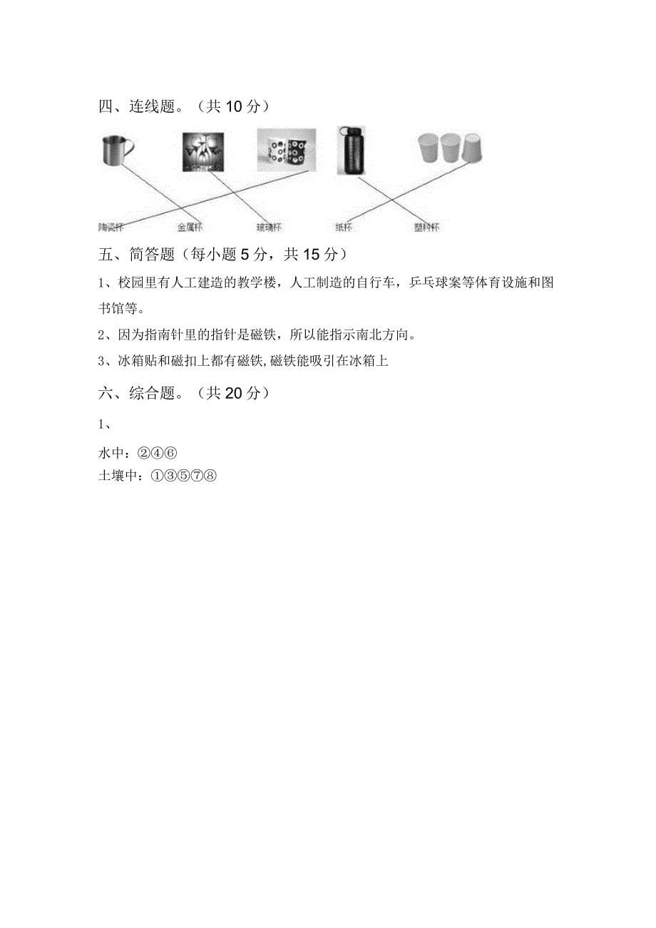 苏教版二年级科学上册期中试卷(及参考答案)_第5页