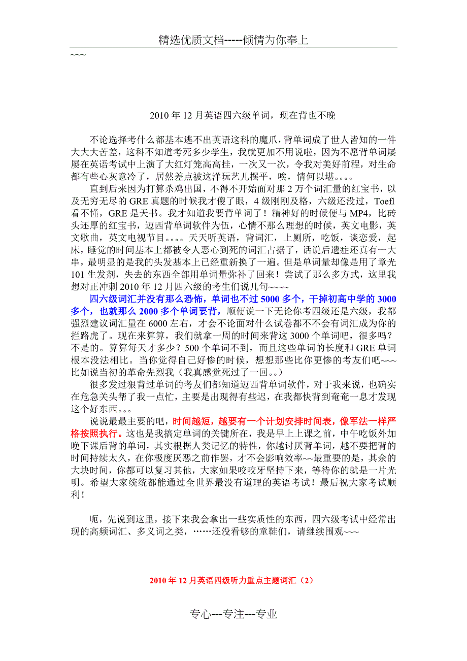 四六级考前冲刺-关键在于词汇-(四六级重点词汇-四六级高频词汇-四六级常见词汇)_第2页