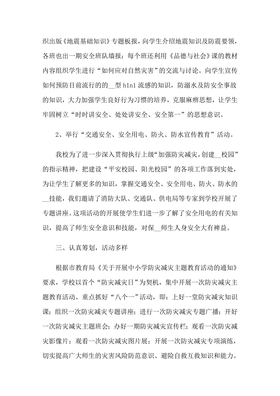 【实用】防震应急演练活动总结_第3页