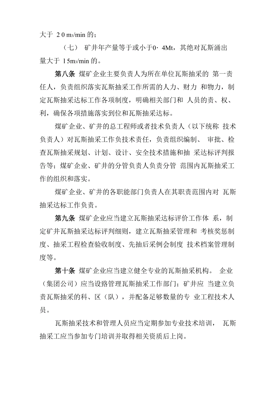 煤矿瓦斯抽采达标暂行规定2011_第3页