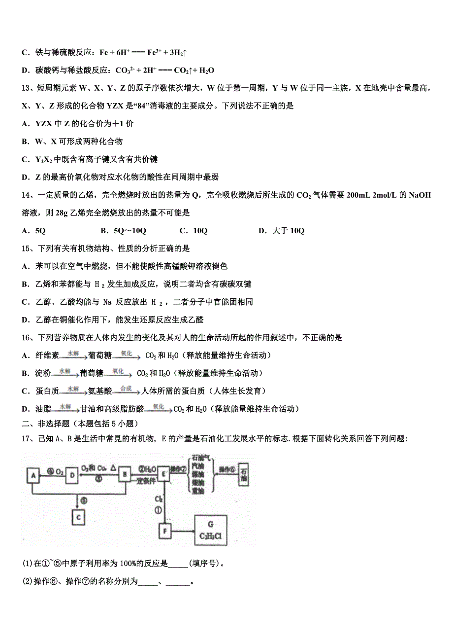 2023年广东省岭南师院附中东方实验学校高一化学第二学期期末质量跟踪监视模拟试题（含答案解析）.doc_第3页