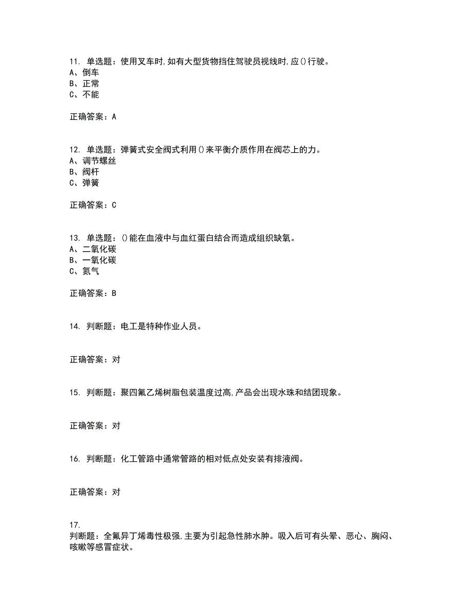 氯化工艺作业安全生产资格证书考核（全考点）试题附答案参考39_第3页